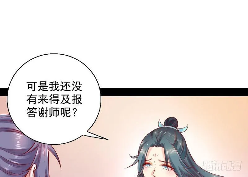 生怕情多累美人 第39页