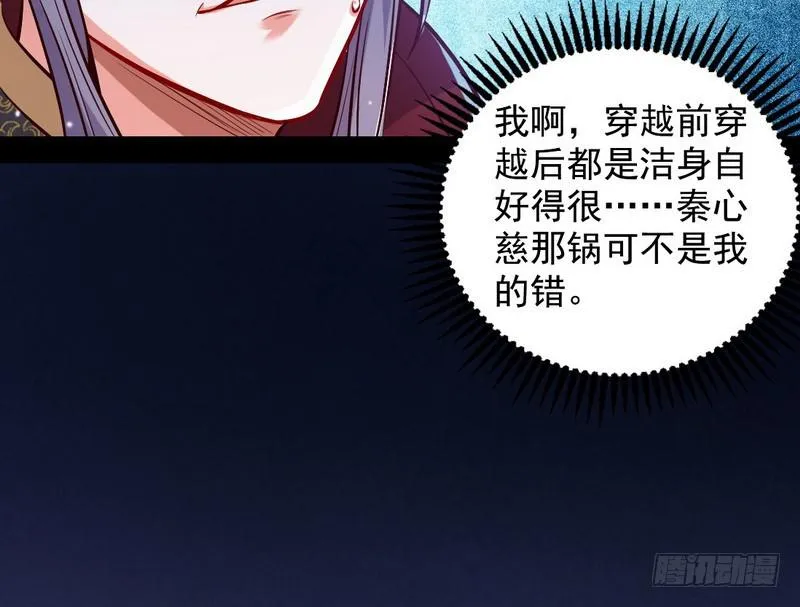 生怕情多累美人 第45页