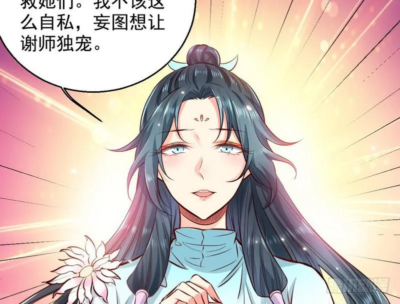 生怕情多累美人 第69页