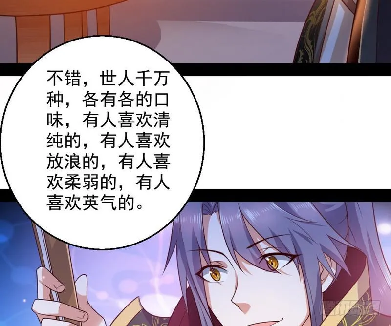 生怕情多累美人 第115页