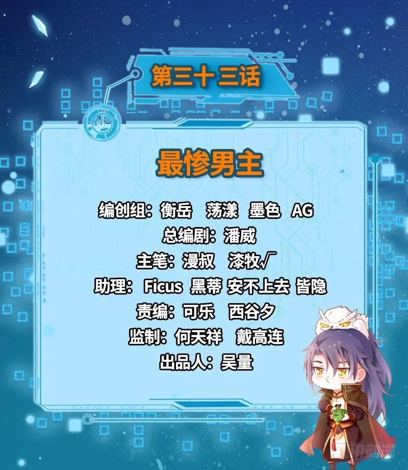 最惨男主 第2页