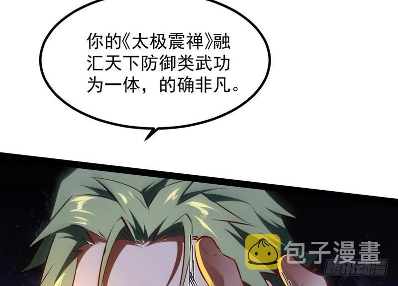 最惨男主 第80页