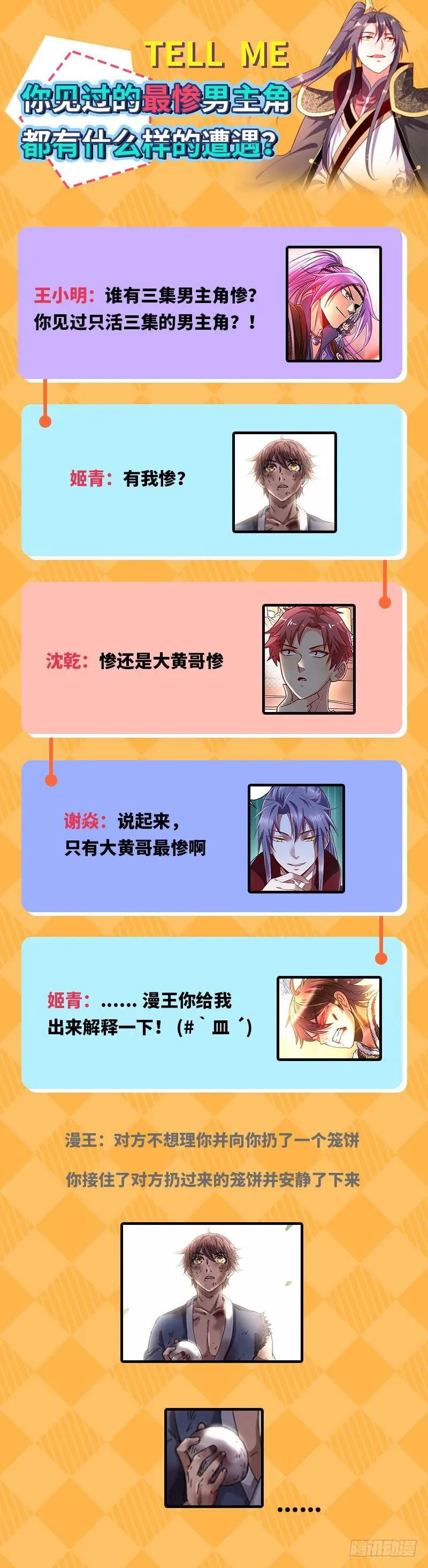 最惨男主 第182页