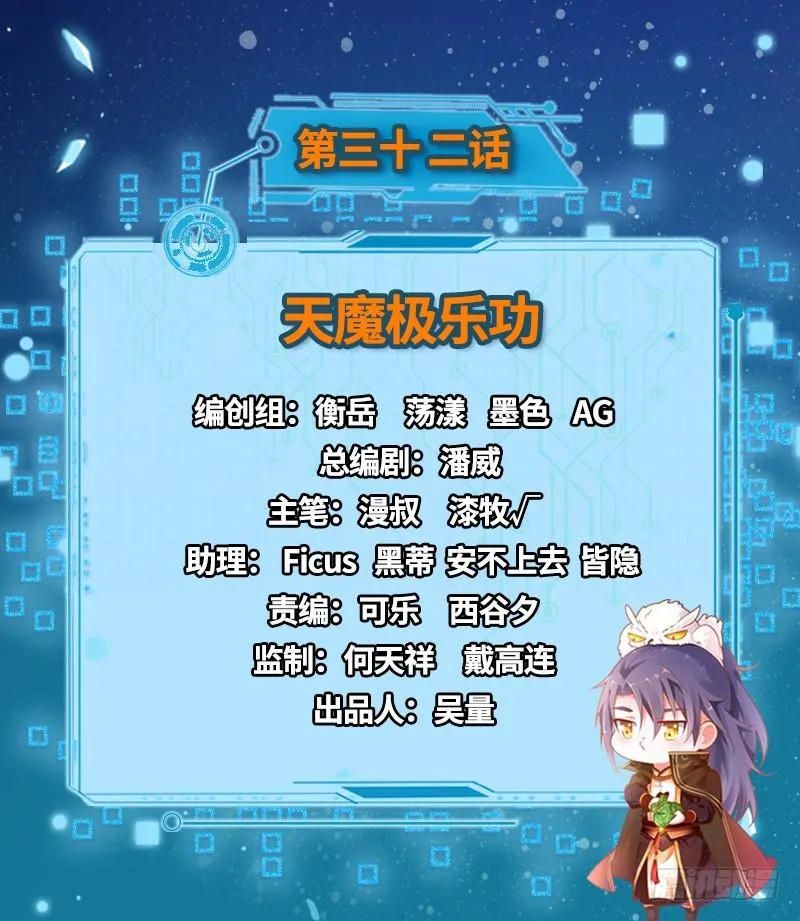 天魔极乐功 第2页