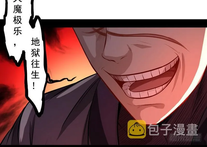 天魔极乐功 第8页