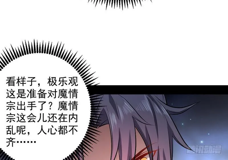 天魔极乐功 第78页