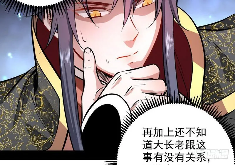 天魔极乐功 第79页