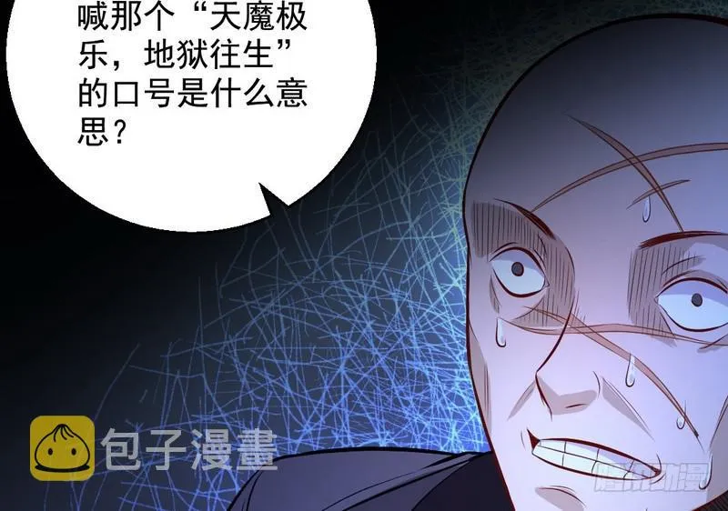 天魔极乐功 第87页