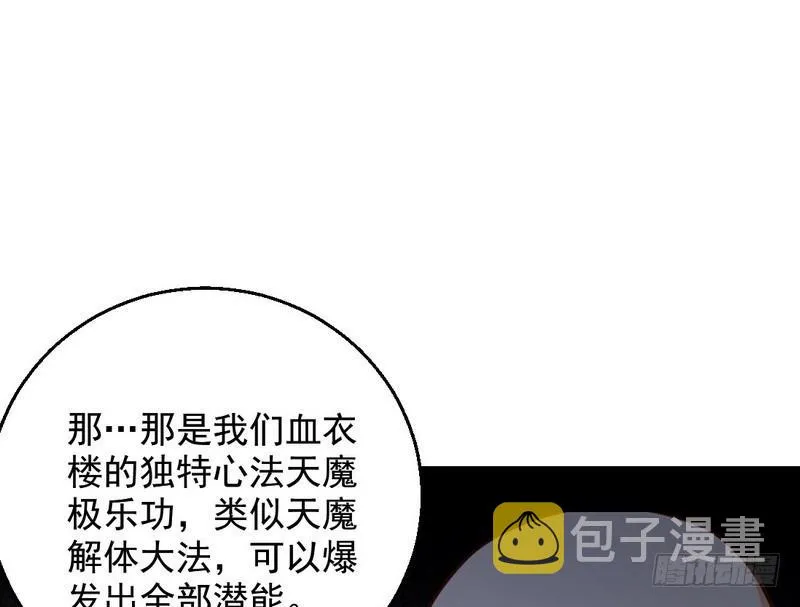 天魔极乐功 第89页