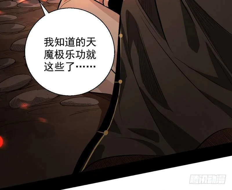 天魔极乐功 第118页