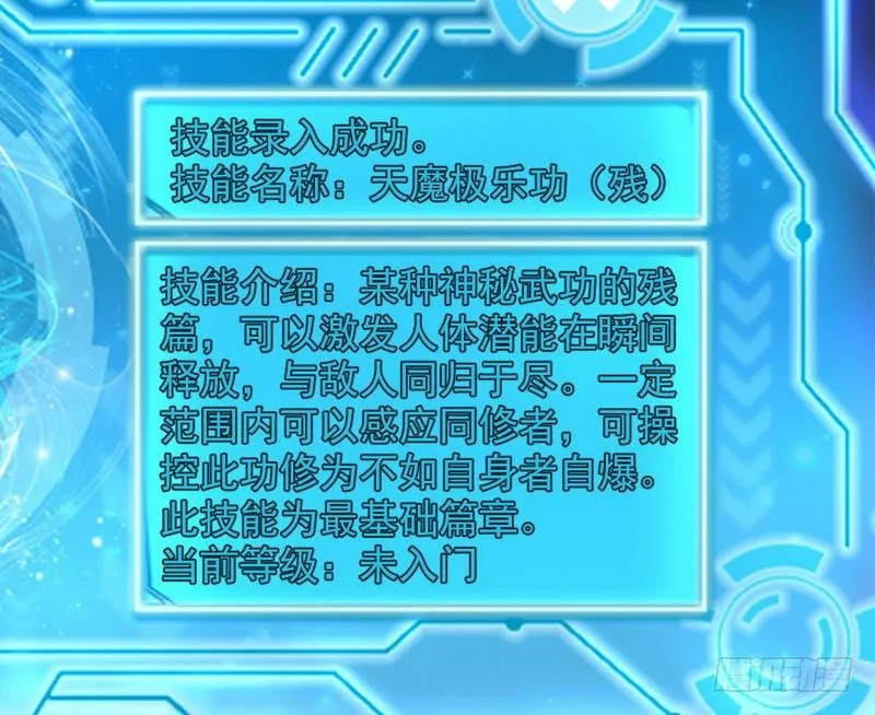 天魔极乐功 第121页