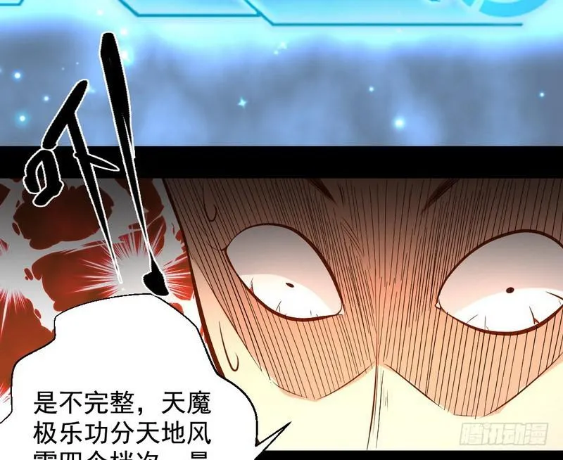 天魔极乐功 第122页