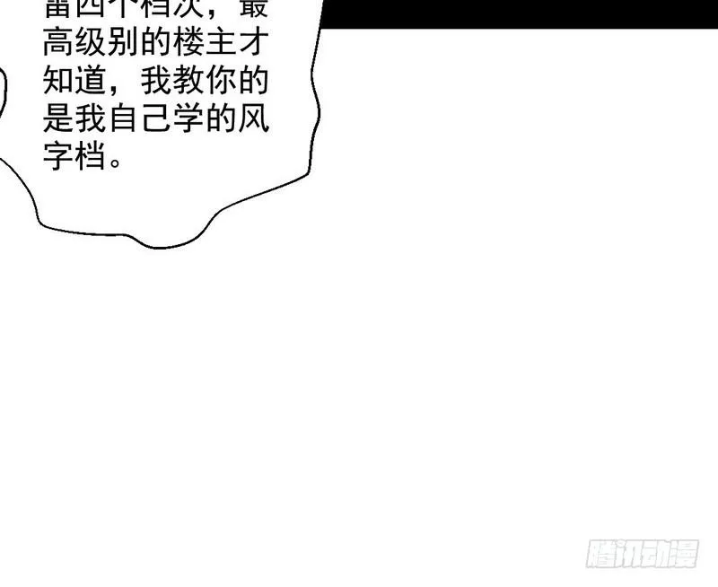 天魔极乐功 第123页