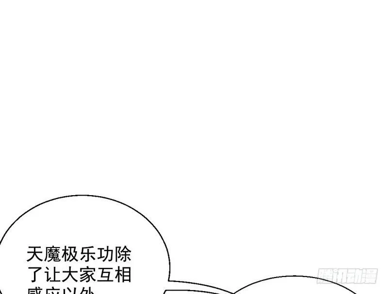 天魔极乐功 第128页