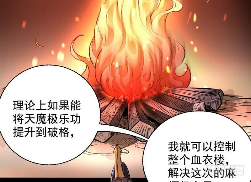天魔极乐功 第149页