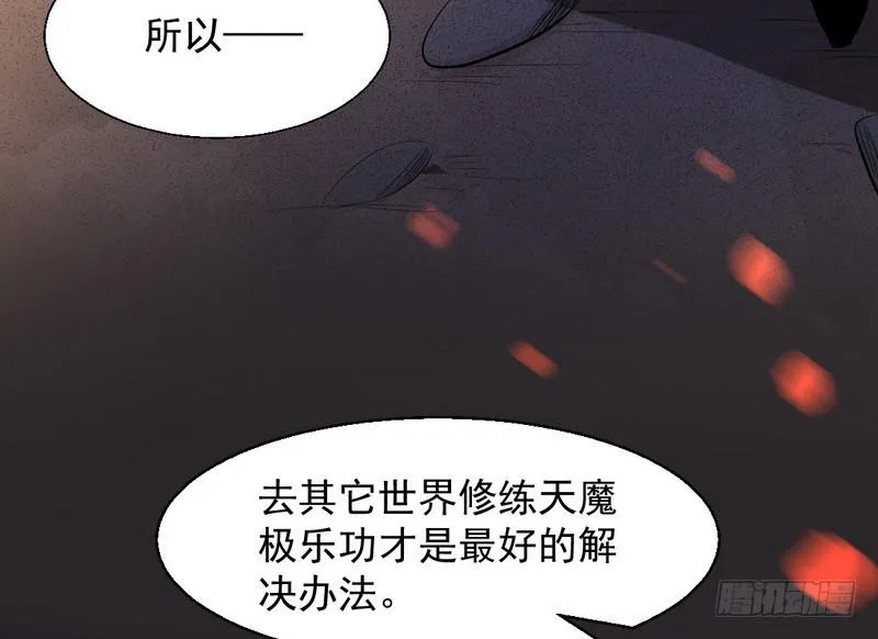 天魔极乐功 第158页