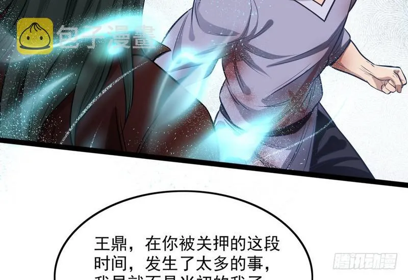 等我升个级 第29页