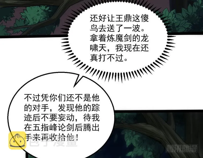 等我升个级 第54页