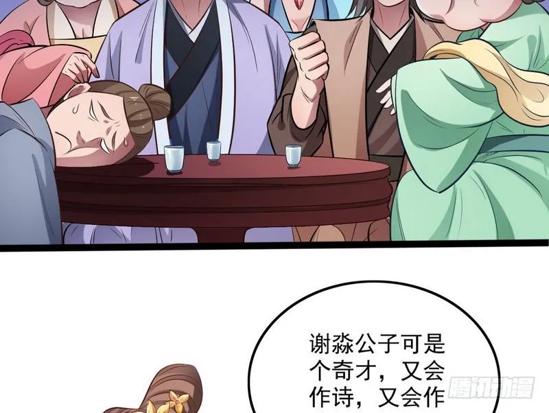 等我升个级 第71页