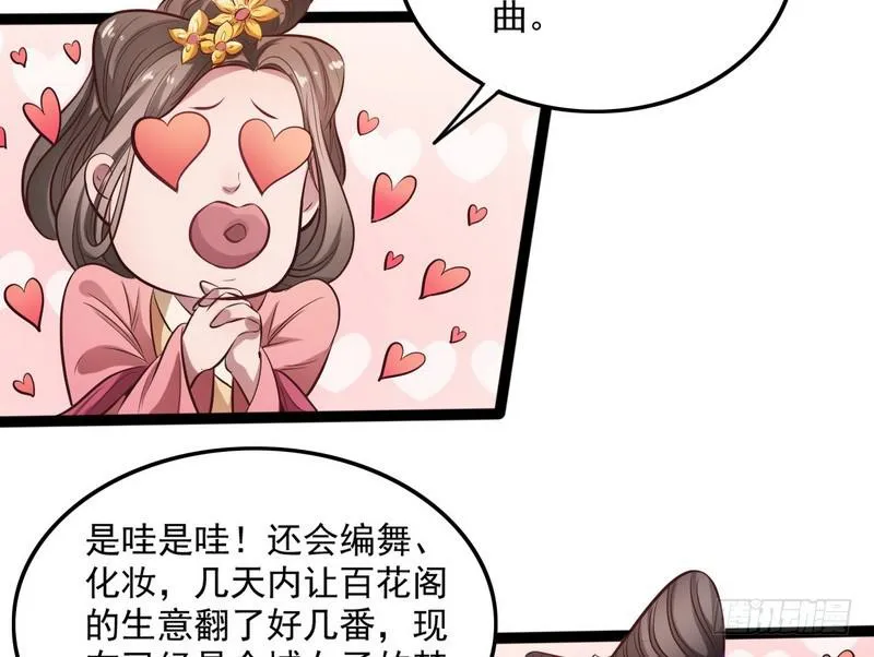 等我升个级 第72页