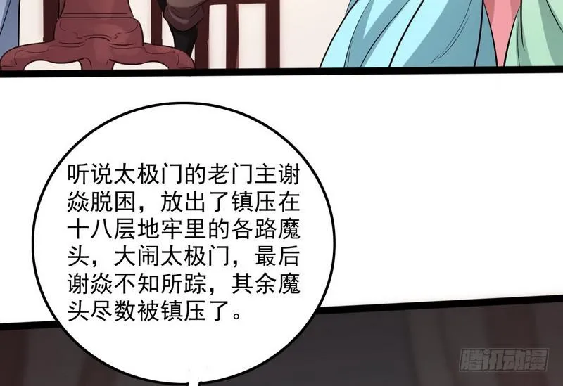 等我升个级 第77页