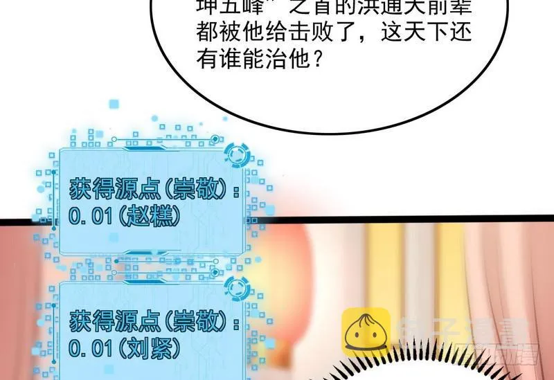 等我升个级 第81页
