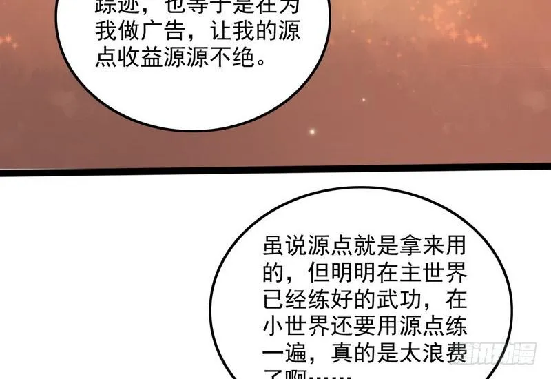 等我升个级 第94页