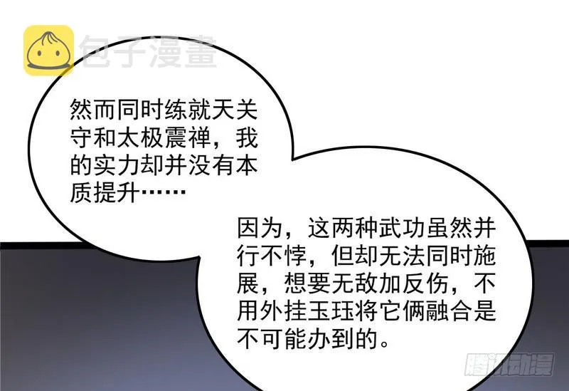 等我升个级 第104页
