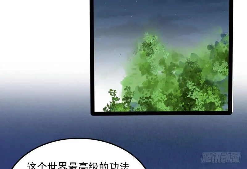 等我升个级 第110页