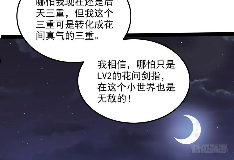 等我升个级 第114页