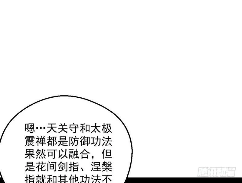 逆袭？你想多了 第15页