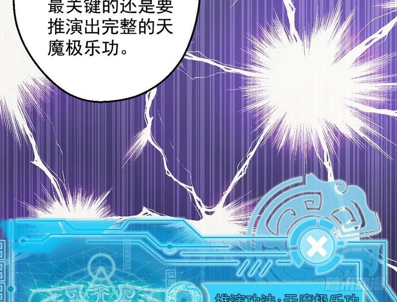 逆袭？你想多了 第17页