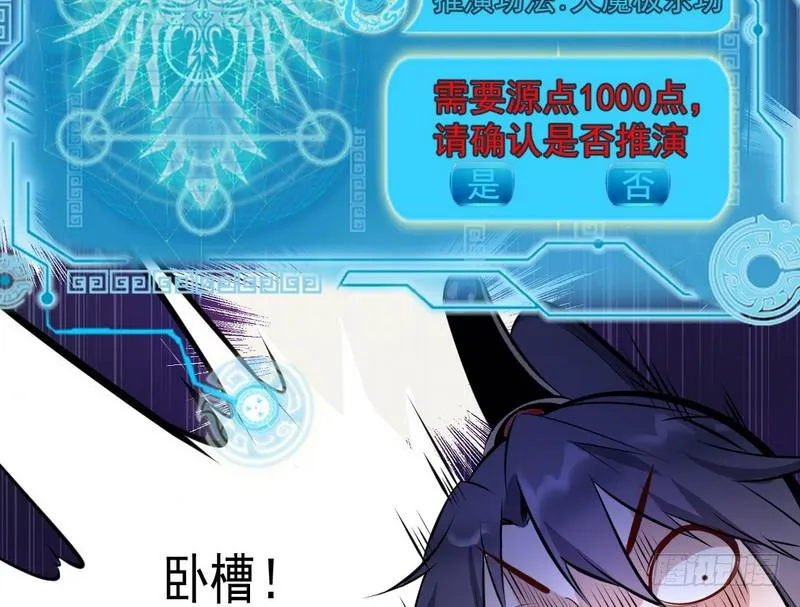 逆袭？你想多了 第18页
