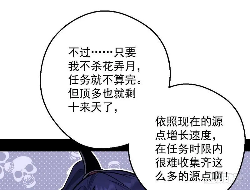 逆袭？你想多了 第20页