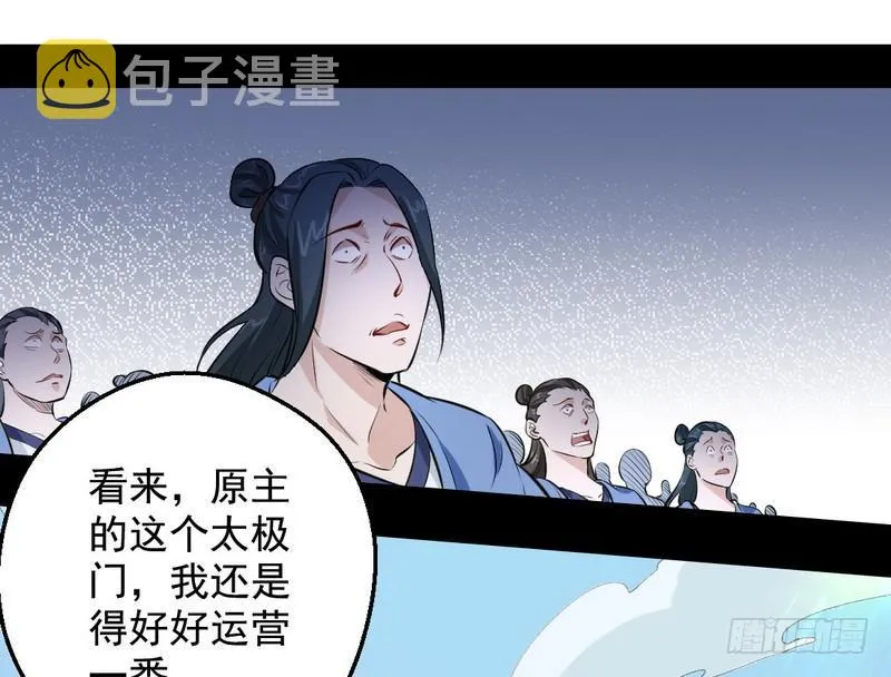 逆袭？你想多了 第23页