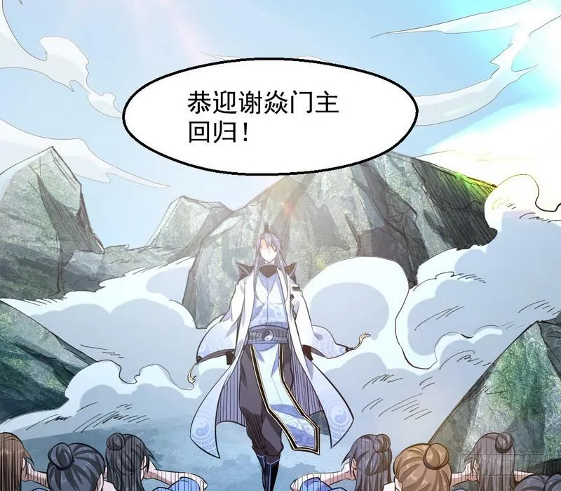逆袭？你想多了 第28页