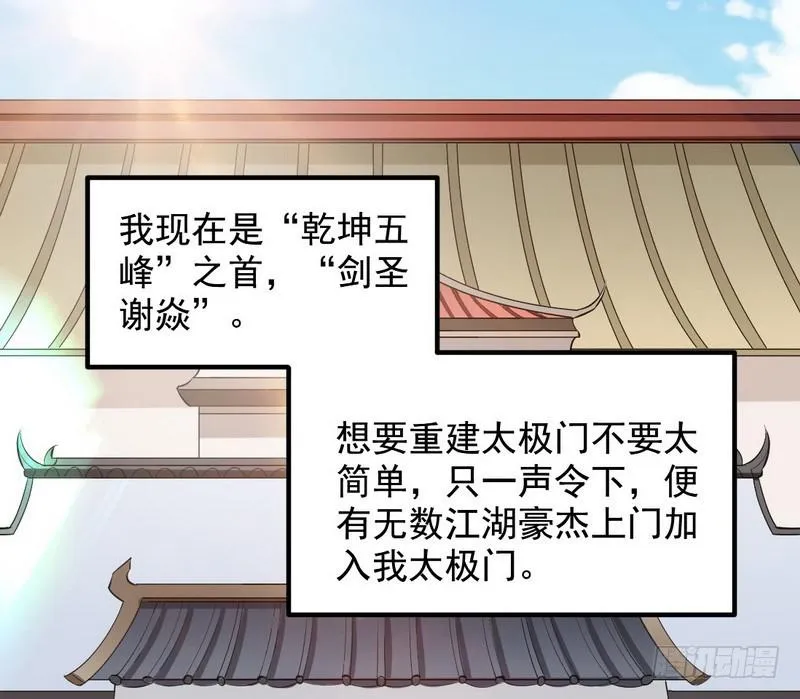 逆袭？你想多了 第31页