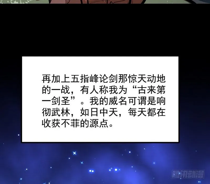 逆袭？你想多了 第36页