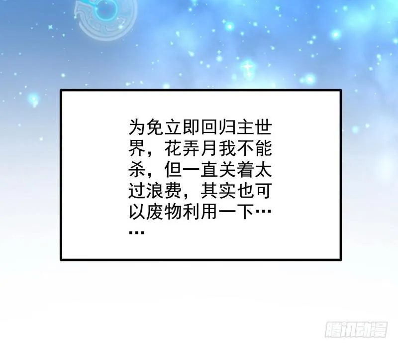 逆袭？你想多了 第38页