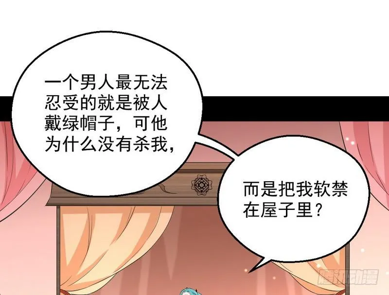 逆袭？你想多了 第40页