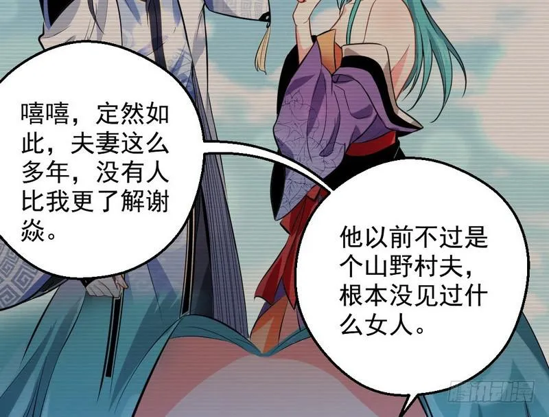 逆袭？你想多了 第45页