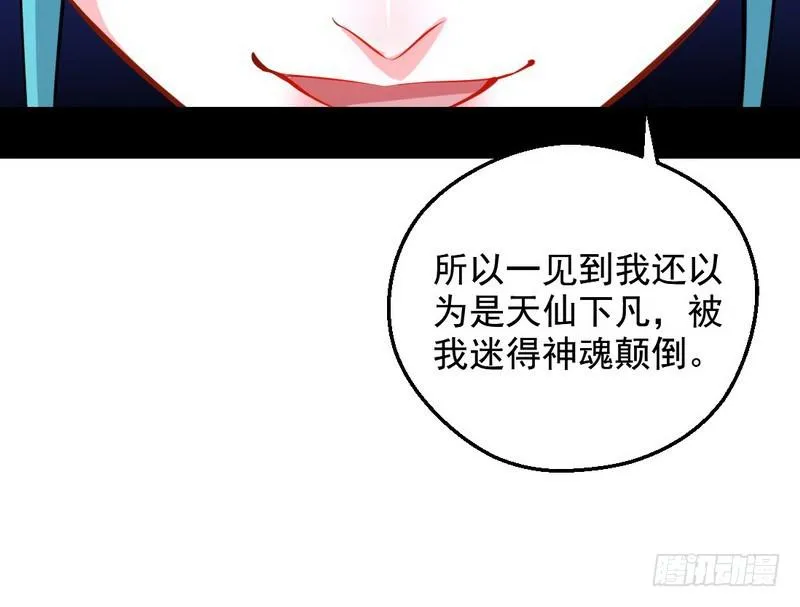 逆袭？你想多了 第47页