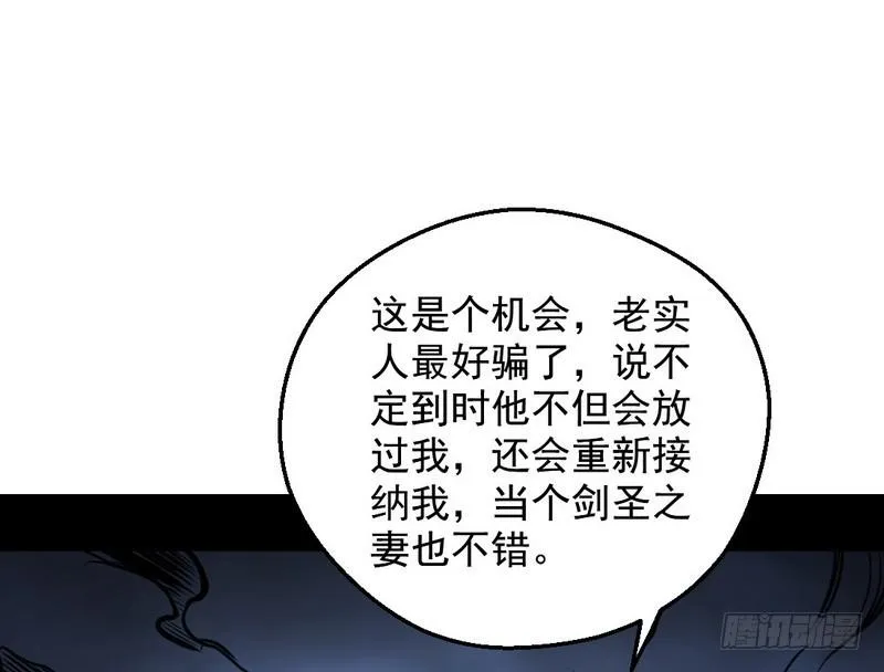 逆袭？你想多了 第48页