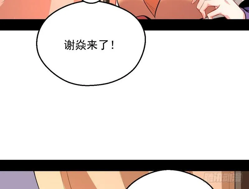逆袭？你想多了 第53页
