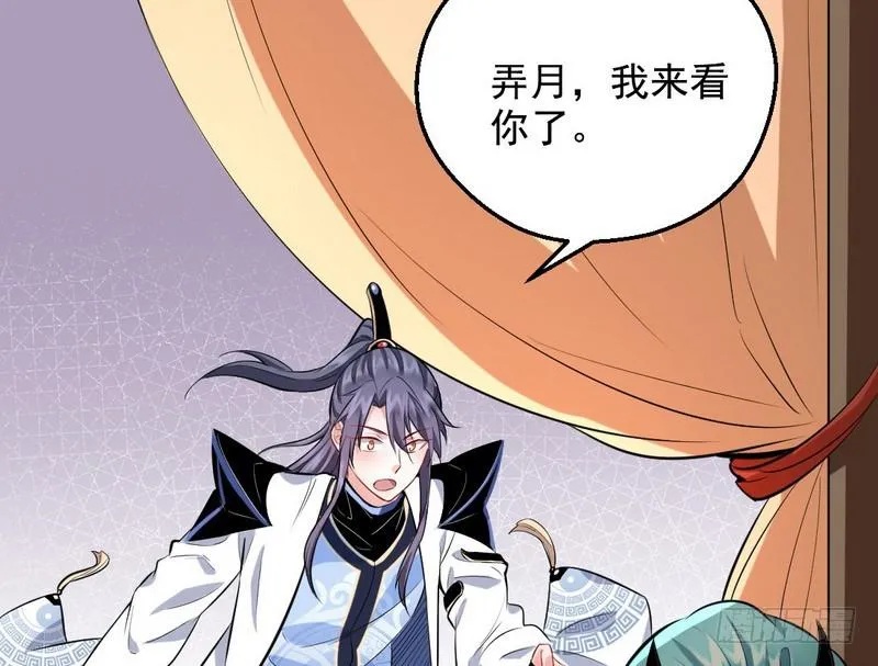 逆袭？你想多了 第54页