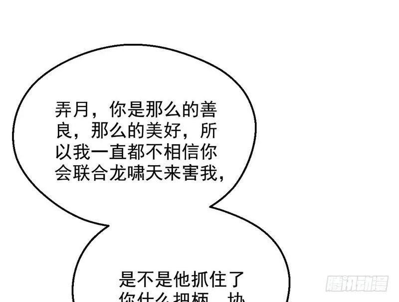 逆袭？你想多了 第56页