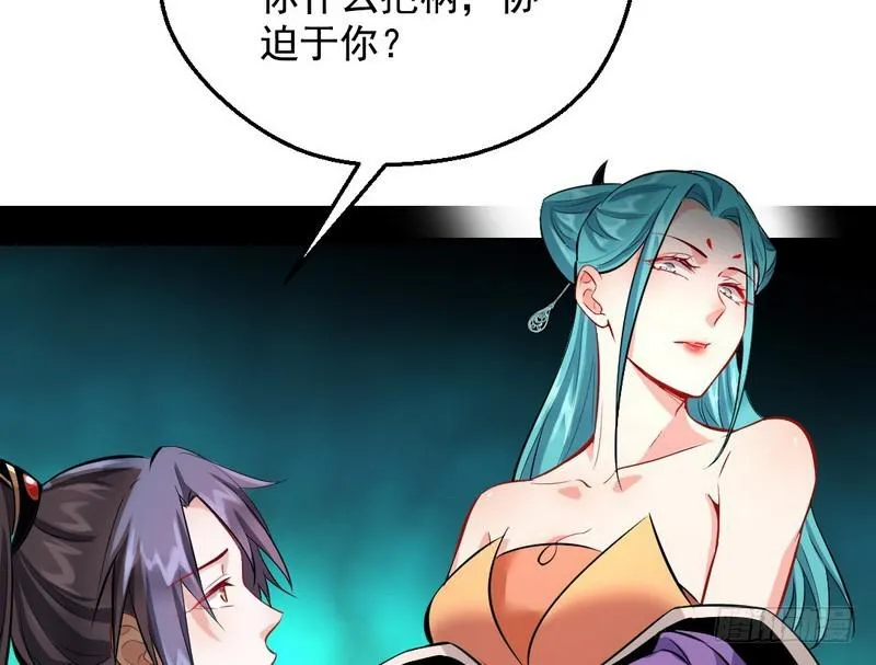 逆袭？你想多了 第57页