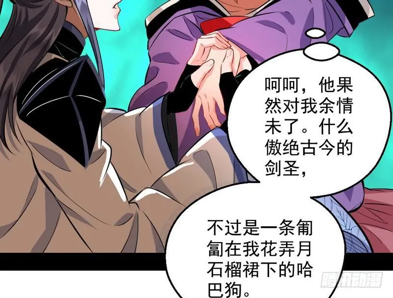 逆袭？你想多了 第58页