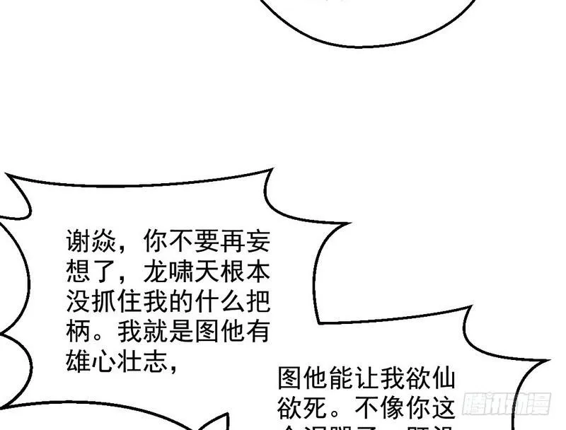 逆袭？你想多了 第59页