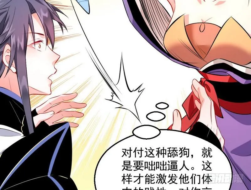 逆袭？你想多了 第61页